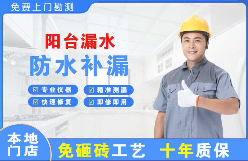 扎鲁特旗阳台漏水维修